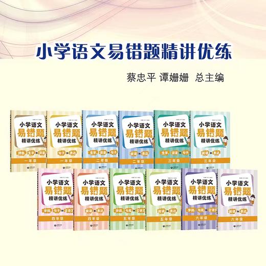 小学语文易错题精讲优练系列（合辑） 商品图0