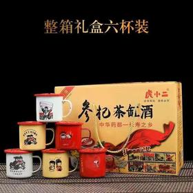 【参味浓郁！长白山小瓶茶缸酒】自然非药酒，香醇扑鼻，口感绵甜，人参酒长白山小瓶茶缸酒 礼盒装非药酒人参枸杞酒健康