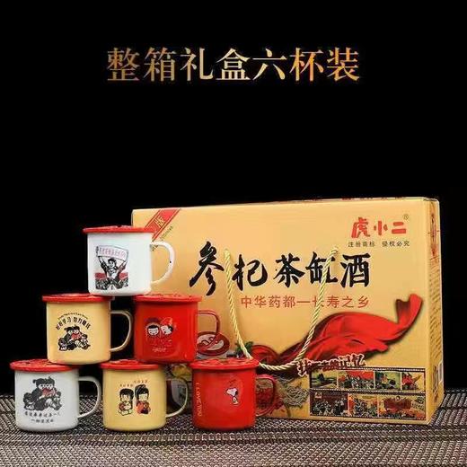 【参味浓郁！长白山小瓶茶缸酒】自然非药酒，香醇扑鼻，口感绵甜，人参酒长白山小瓶茶缸酒 礼盒装非药酒人参枸杞酒健康 商品图0