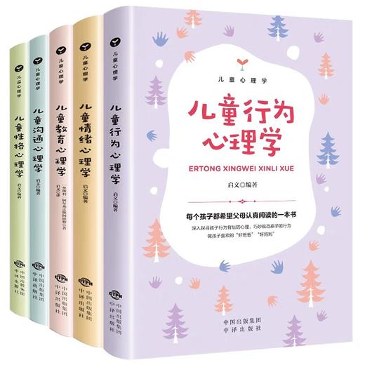 儿童心理学小学生教育书籍全5册自信自强自控社交力恐惧心理学培养心理学读懂孩子心教男孩女孩儿童行为心理学沟通和性格情绪管理 商品图4