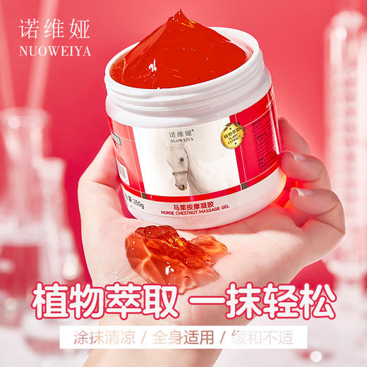 【清爽舒适不油腻！马栗按摩凝胶】涂抹清凉，全身适用，马栗按摩膏热感按摩凝胶肩颈腿部马栗膏 商品图0