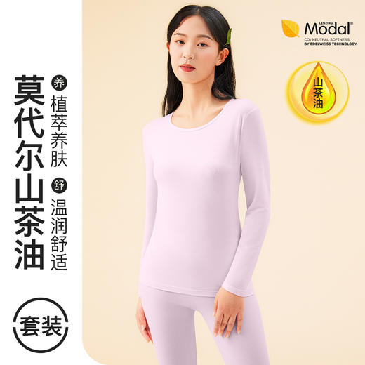 爱帝女士莫代尔山茶油养护圆领内衣套 商品图0