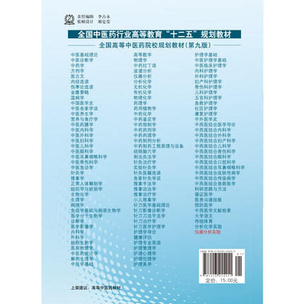 【出版社直销】仪器分析实验(十二五规划/本科/第九版/供中药学类、药学类等专业用)王淑美主编 中国中医药出版社 商品图2