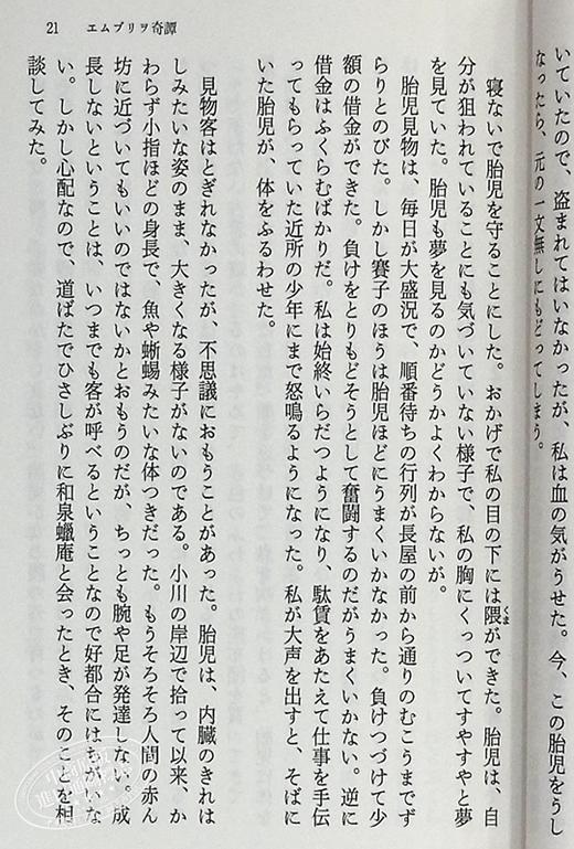 【中商原版】エムブリヲ奇譚 1 角川文庫 日文原版 胚胎奇谭 山白朝子 乙一另一个笔名 日本恐怖小说 商品图5