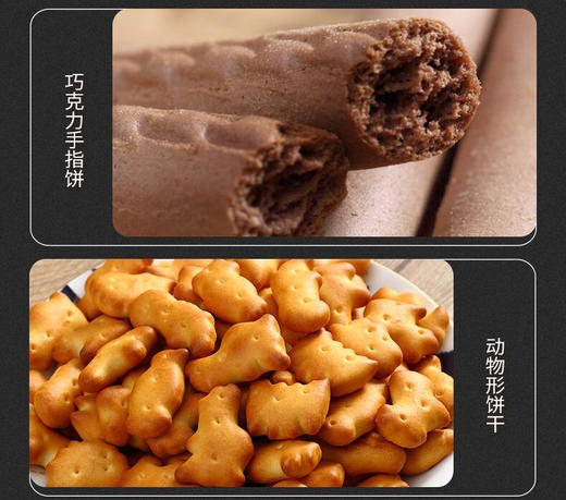 嘉顿童趣饼干 商品图2