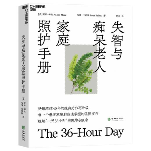 失智与痴呆老人家庭照护手册 商品图0