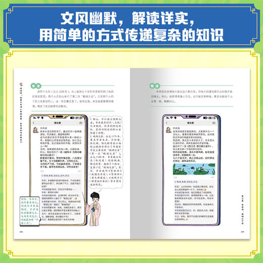 哈哈哈！如果大宋词人有朋友圈（全3册） 商品图5