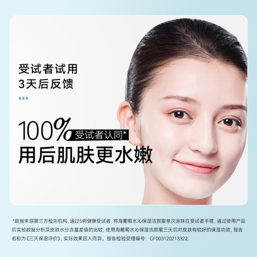 【会员日兑换】海葡萄洁颜蜜30ml（金卡及以上可享） 商品图1