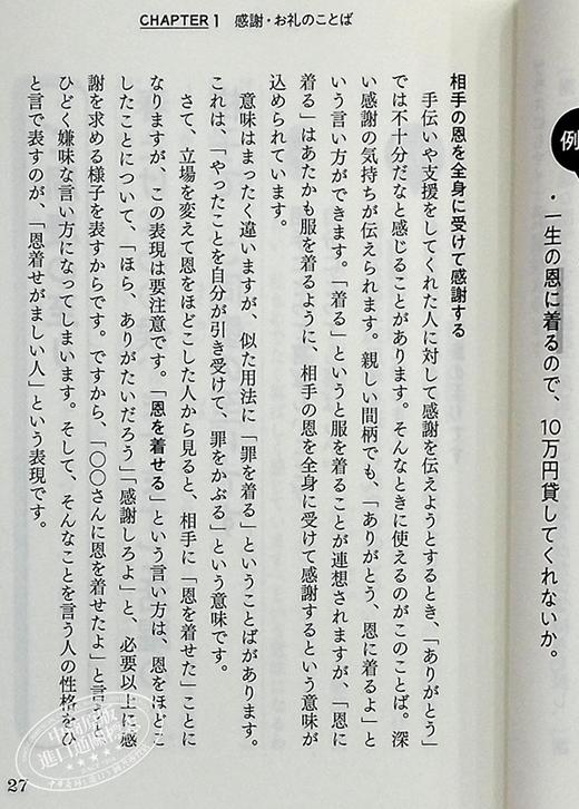 【中商原版】掌握社会人绝对必要的词汇量之书 日文原版 社会人に絶対必要な語彙力が身につく本 高村史司 商品图7