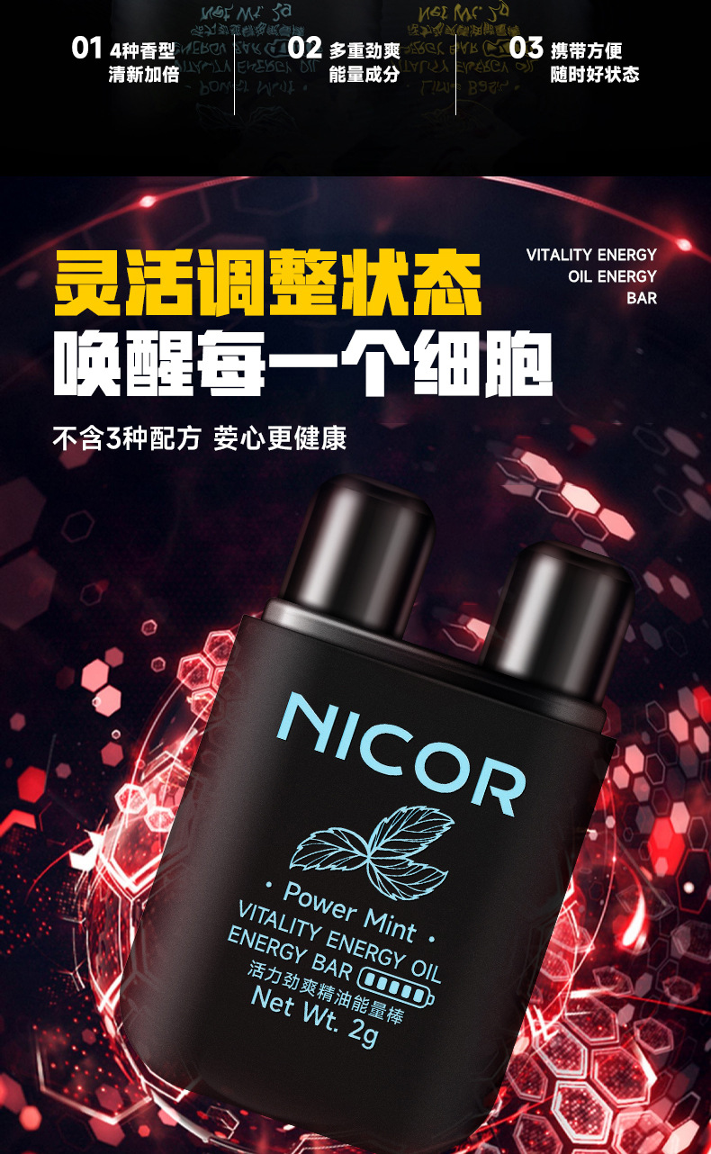 活力劲爽精油能量棒详情_05.jpg