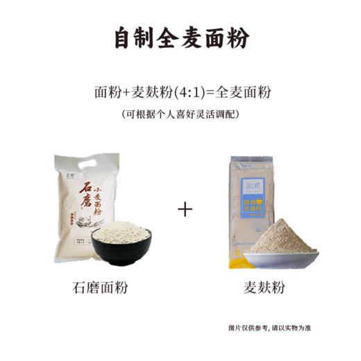 【2023新粮】谦益香畴 低温石磨面粉1kg /2.5kg原麦醇香  拒绝添加剂 商品图2