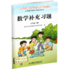 2025春 小学数学补充习题 五年级下册 5下 小学教辅 商品缩略图2