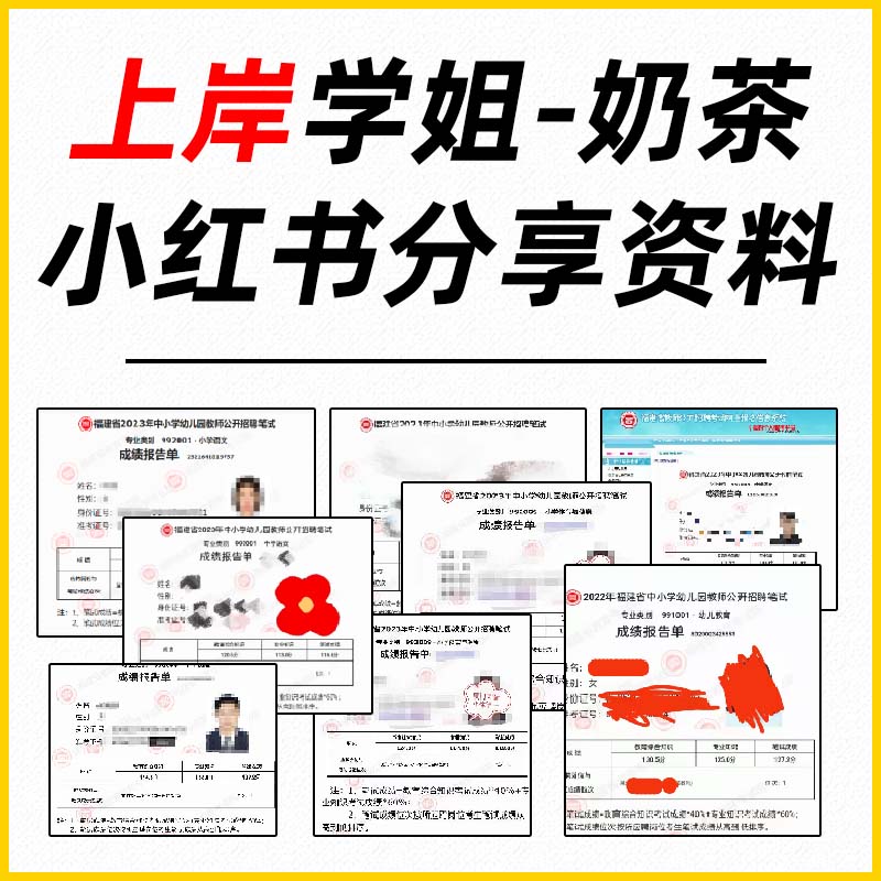 【福建版】学赞上岸学姐-奶茶--小红书资料分享