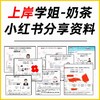 【福建版】学赞上岸学姐-奶茶--小红书资料分享 商品缩略图0