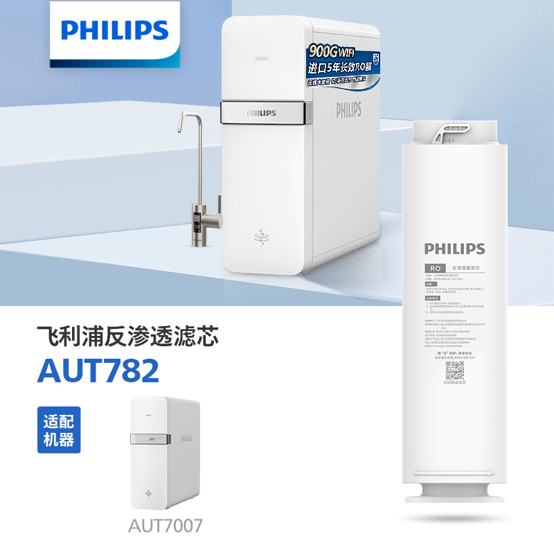 飞利浦（PHILIPS）厨下净水器滤芯AUT782 适用：AUT7007