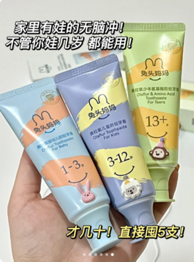 真防蛀！12岁全款拿下的儿童牙膏长这样！