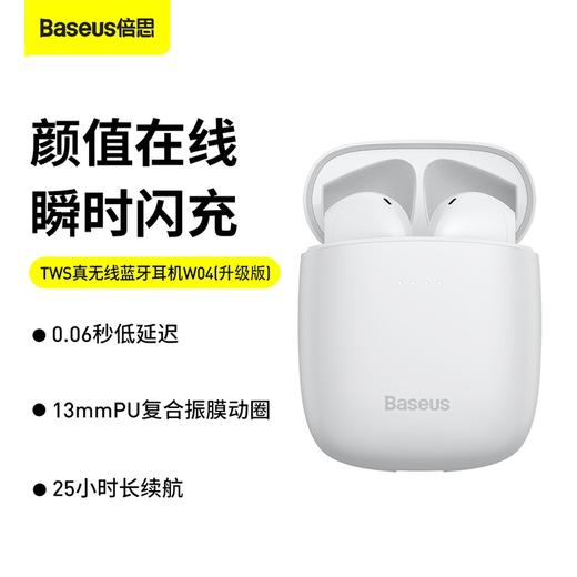 倍思真无线蓝牙耳机 W04升级版 低延迟长续航 商品图0