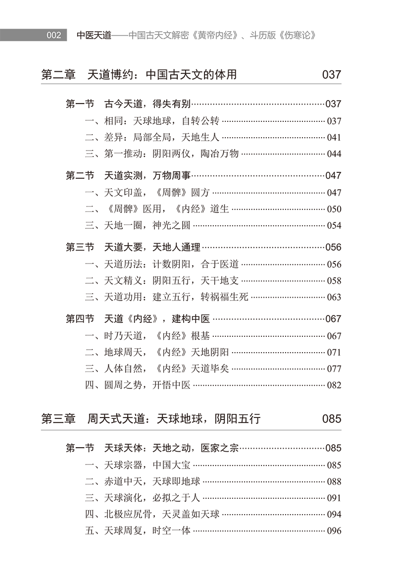 目录9787513272483中医天道-14.png