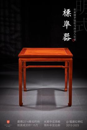 红桥红  家具严选  缅甸花梨（大果紫檀）【80马蹄腿带束腰 休闲桌】