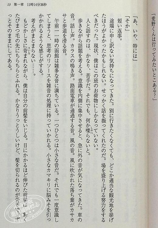 预售 【中商原版】琥珀之秋0秒之旅 八目迷 日文原版 琥珀の秋0秒の旅 商品图4