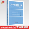 大学的最后一课 何清湖 陈洪 编著 中国中医药出版社 中医书籍 商品缩略图0