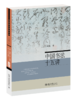 中国书法十五讲 方建勋 北京大学出版社 商品缩略图0