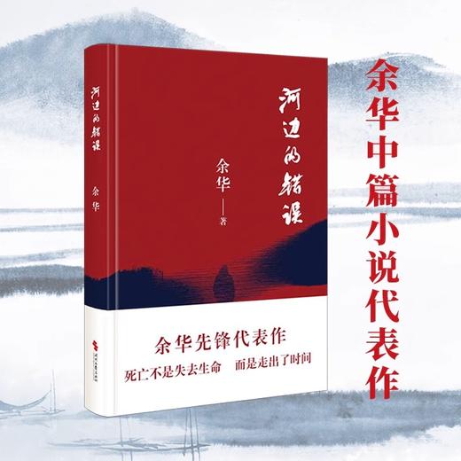 河边的错误 商品图2