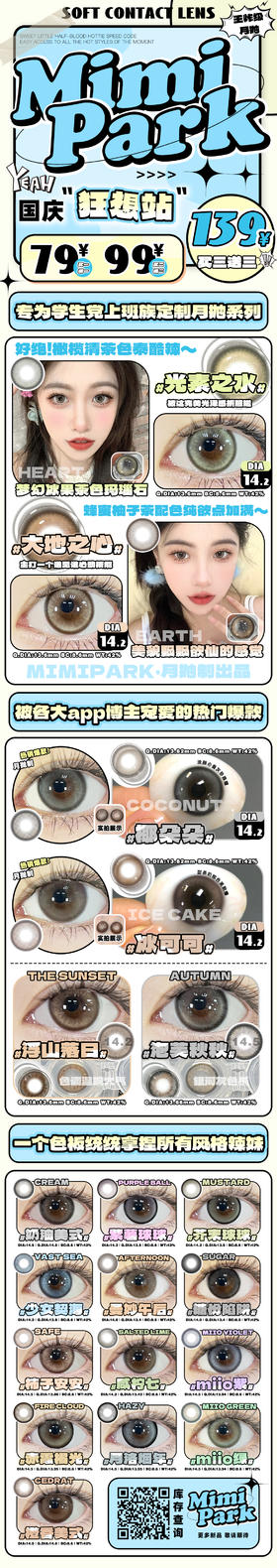 🔗今日推荐 con：mimipark 泡芙秋秋 