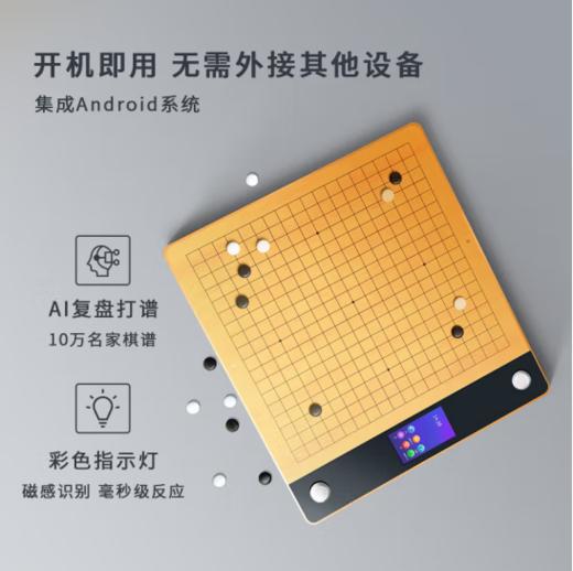 围棋电子棋盘 隐智智能棋盘3Plus 5G版 AI复盘做题对弈 教学棋盘 商品图1