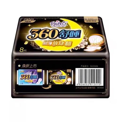 自由点无感无忧超薄舒睡绵柔卫生巾【8片】 商品图1