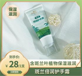 海南兴科·斑兰倍润护手霜35g/支/28元
