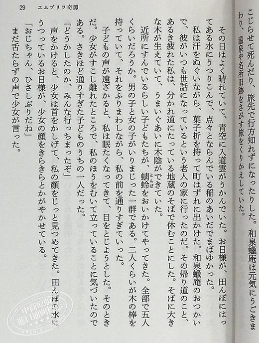 【中商原版】エムブリヲ奇譚 1 角川文庫 日文原版 胚胎奇谭 山白朝子 乙一另一个笔名 日本恐怖小说 商品图7