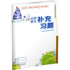 2025春 小学语文补充习题 三年级下册 3下 小学教辅 商品缩略图1