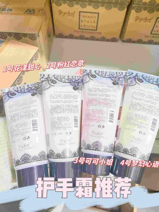 依姿卡丽系列香氛手霜100克  护手霜   礼品类 商品图1