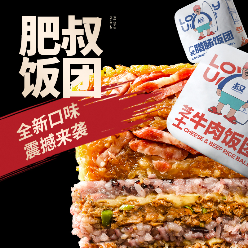 肥叔经典饭团 135g/140g /袋 鸡排蛋黄牛排玉米 饱腹解馋 顺丰直发