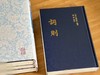 签名+钤印+藏书票本：《词则》，陈廷焯著，钟锦点校，全套四册，共2058页，大32开，布面精装，上海古籍出版社2023年5月一版一印，定价298，售价：230元。 商品缩略图2