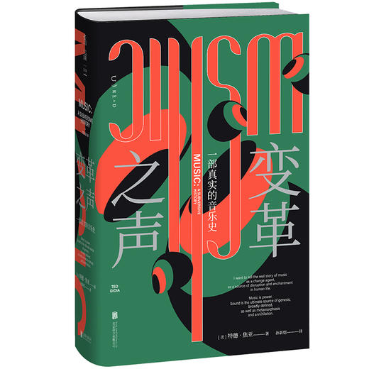 音乐是如何改变世界的：摇滚信息图+变革之声【赠鲍勃·迪伦-经典摇滚音乐指南】【套装】 商品图2