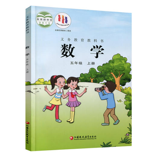 2025秋 5上 小学数学课本书 五年级上册 苏教版 小学课本 商品图1
