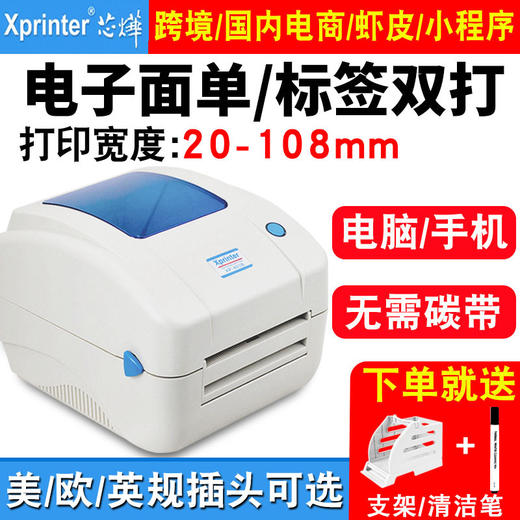 【数码办公】芯烨XP-490B 460热敏打印机电脑蓝牙标签打印机虾皮条码打印机 商品图0
