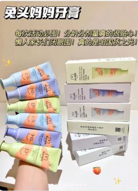 兔头妈妈奥拉氟儿童牙膏50g