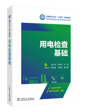 用电检查基础