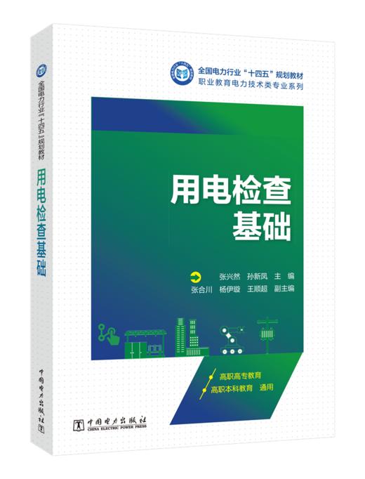 用电检查基础 商品图0