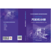 汽轮机分册/1000MW超超临界火电机组系列培训教材  商品缩略图2