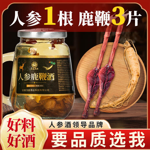 【酒香四溢！人参鹿鞭酒】150ml小瓶，古法酿制，人参与鹿鞭的结合。 礼盒装定 制原料人参酒白酒健康 商品图0