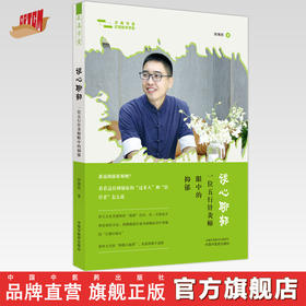 谈心聊郁：一位五行针灸师眼中的抑郁 佟博然 著 中国中医药出版社 中医临床 书籍