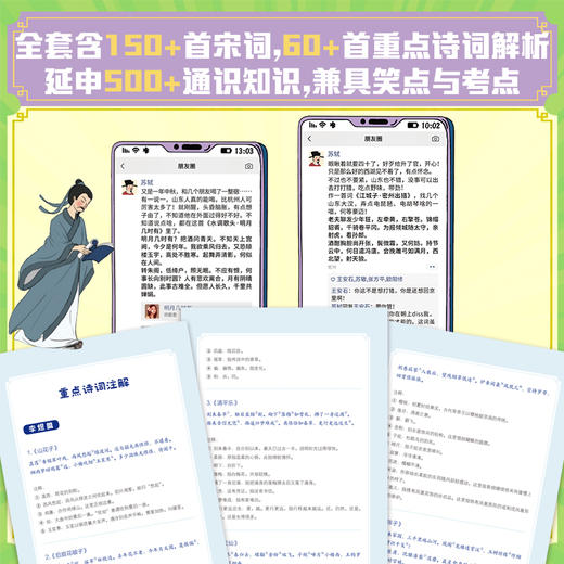 哈哈哈！如果大宋词人有朋友圈（全3册） 商品图2