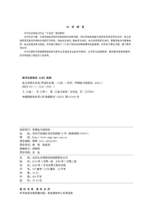电力系统自动化（第二版） 商品图3