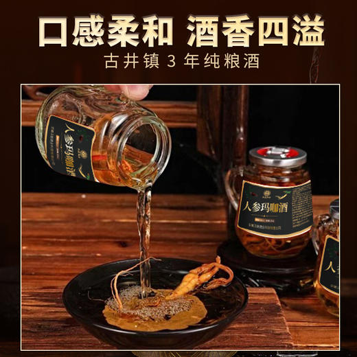 【52度醇厚芬芳！小瓶人参玛咖酒】52度150ml长白山人参枸杞酒礼盒装健康 商品图2
