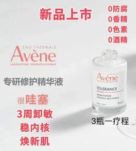 【雅漾】B1F 雅漾专研修护精华液30ml