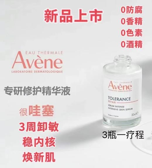 【雅漾】B1F 雅漾专研修护精华液30ml 商品图0